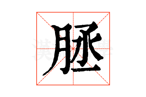 𦚦