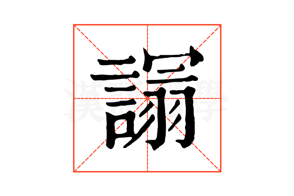 𧪦