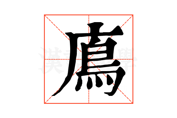 𩾦