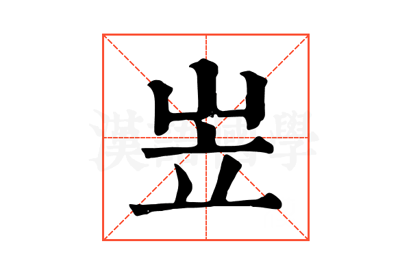 岦