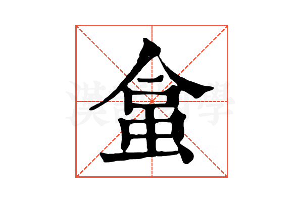 𧊧