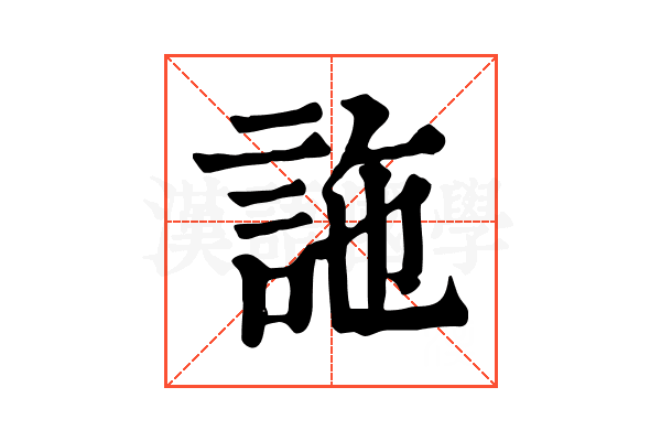 𧦧