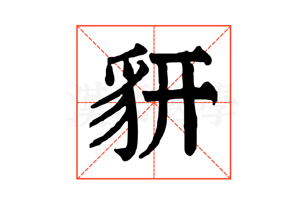 𧲨