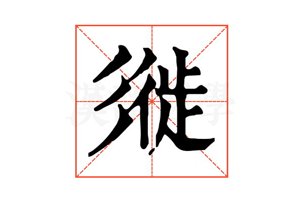𢒩