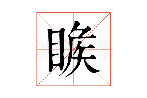 𥈑