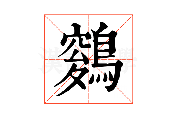 𪄑