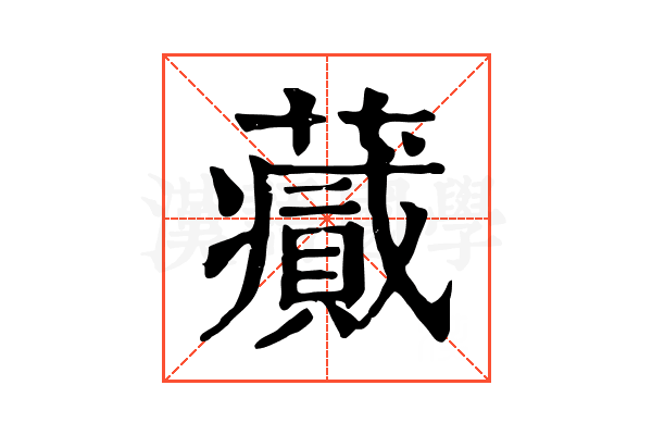 𧂪