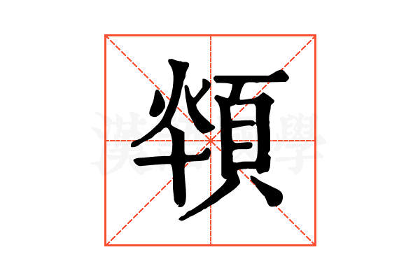 𩒪