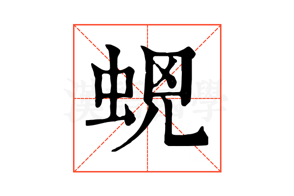 𧊫