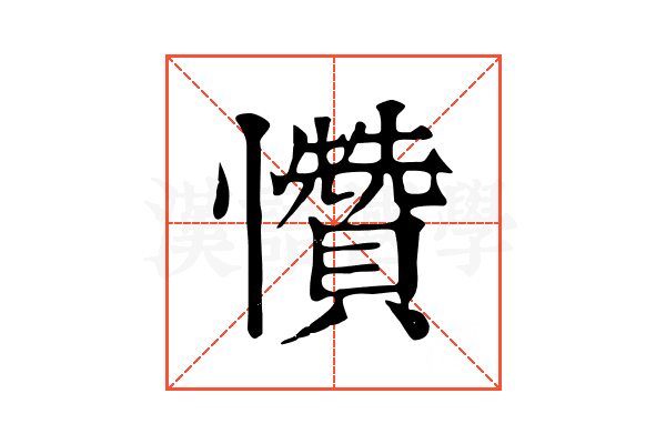 㦫