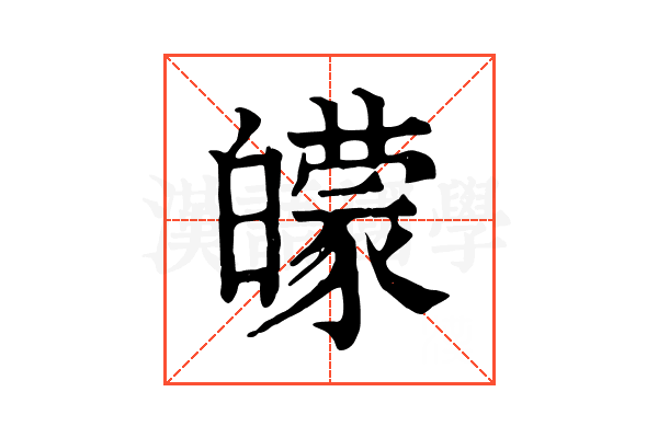 𤾬