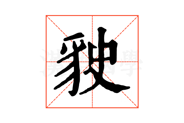 𧲬