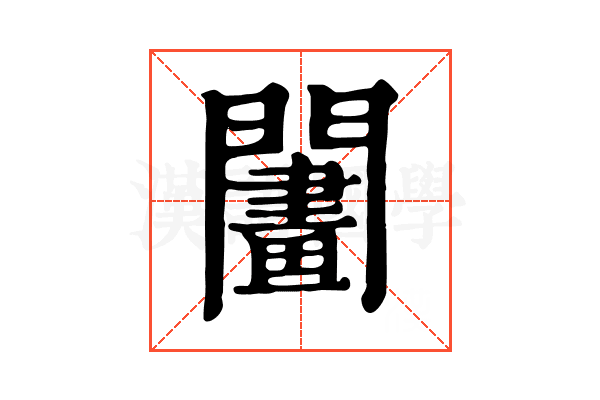 𨶬
