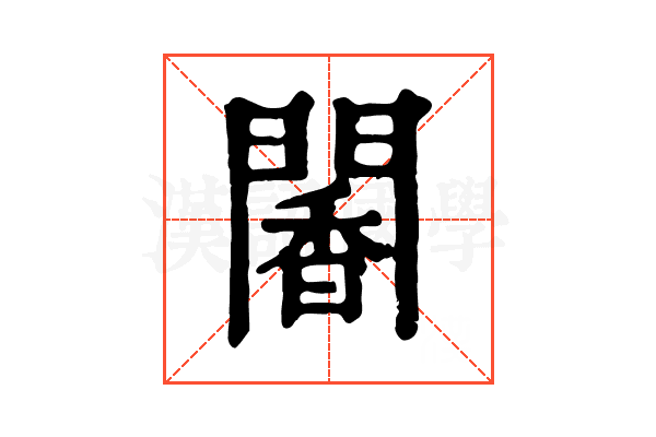 䦭