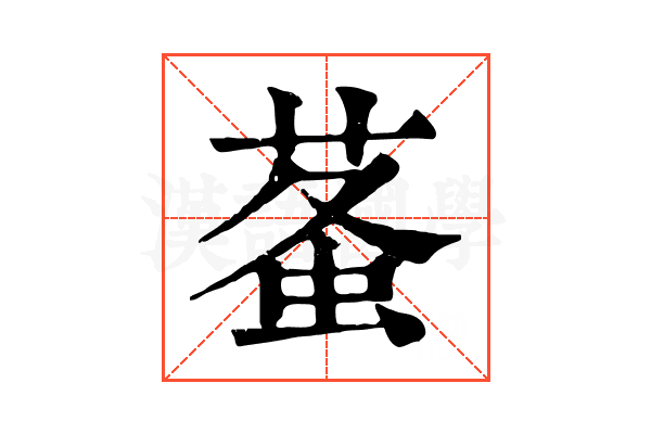 𧊮