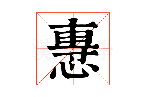 𢞯