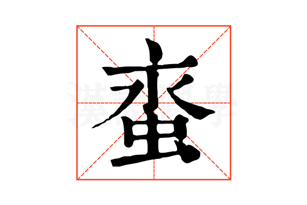 𧊯