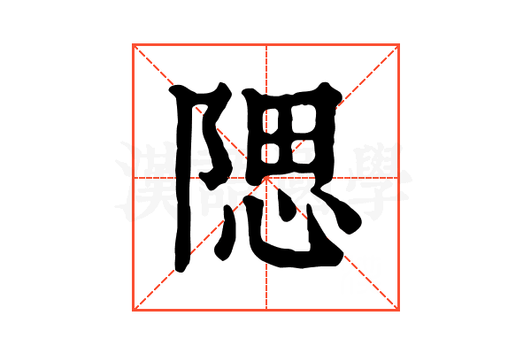 𨺯