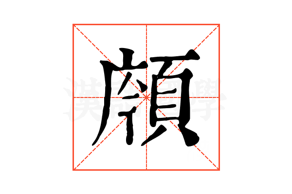 𩒯
