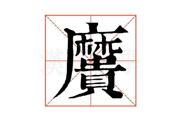 𪎯