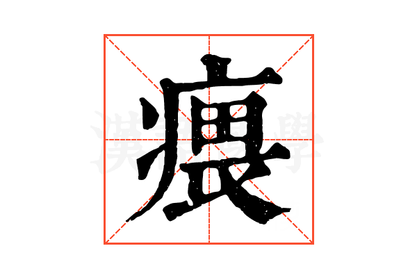 㾯