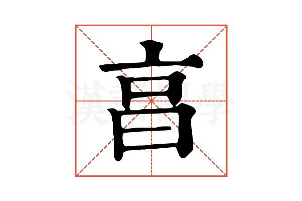 亯