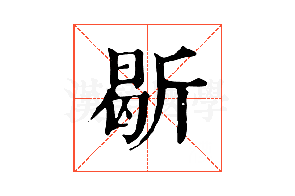 𣂰