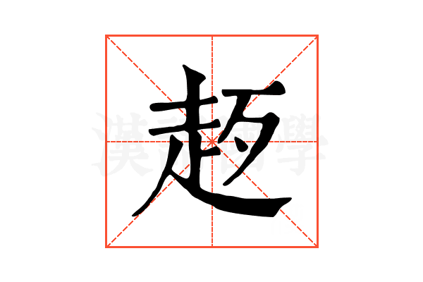 𧺰