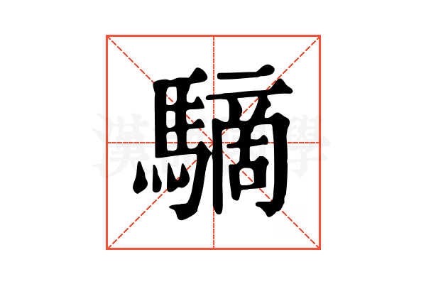 䮰