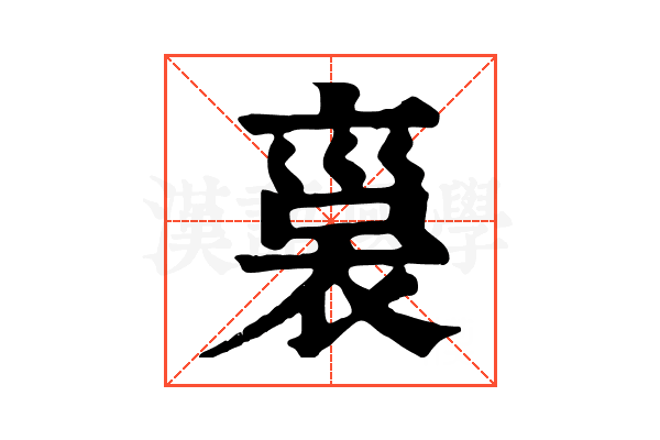𧚱