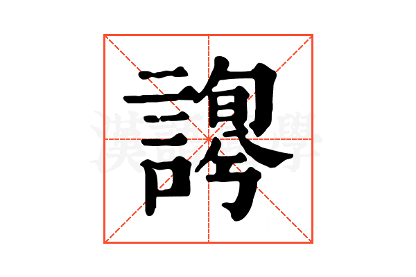 𧪱
