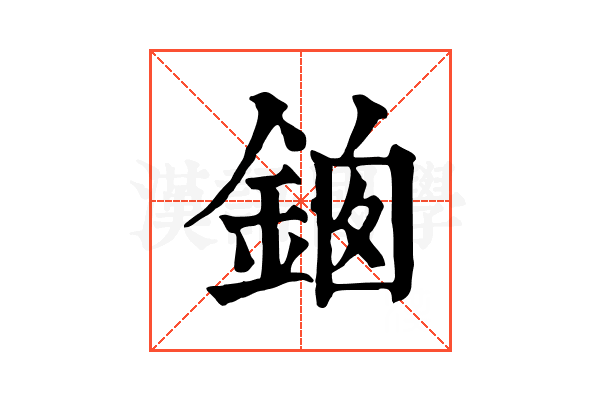 𨦱