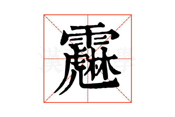 𩆱