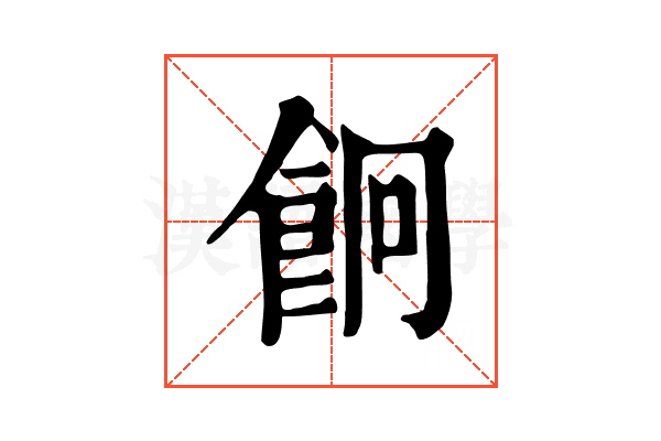 𩚱