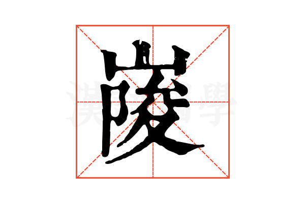 𡺲