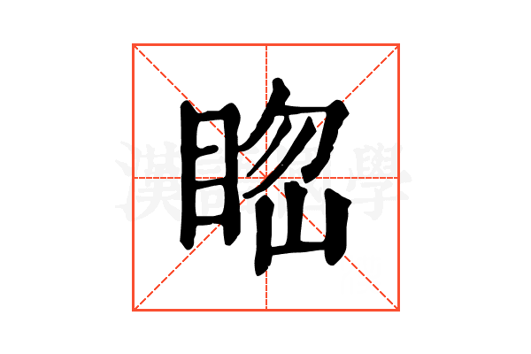 𥆲