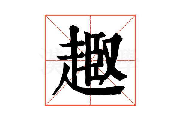 𧼒