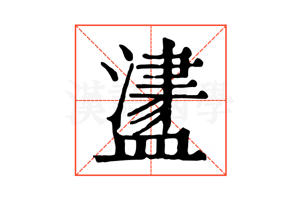 𥂵