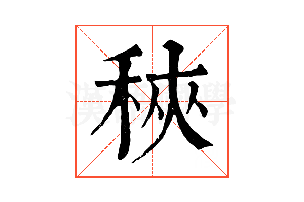 𥞵