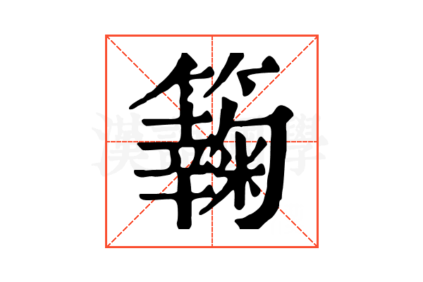 𥶶