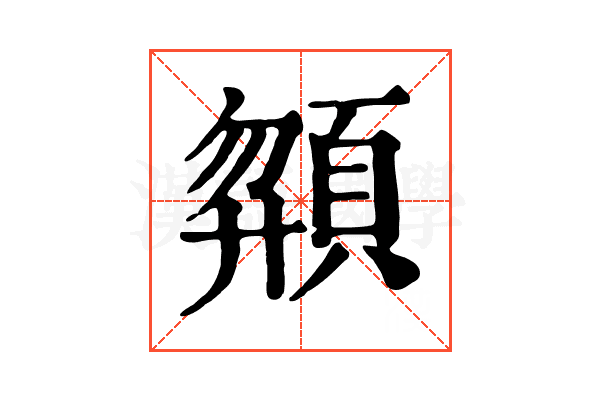 𩒶