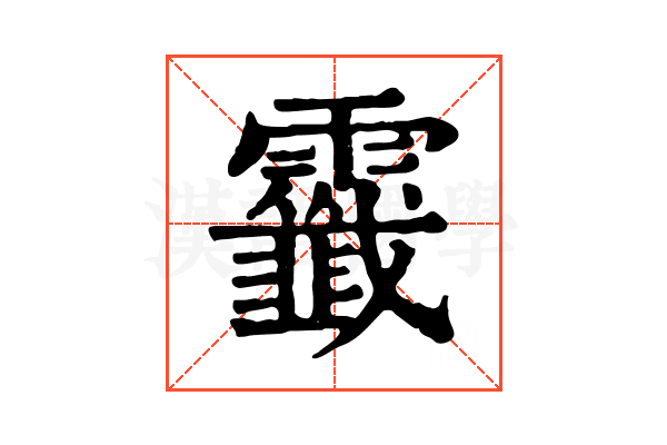 𩆷