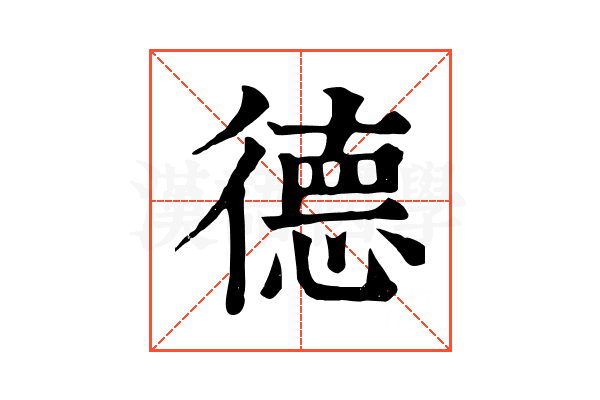 德