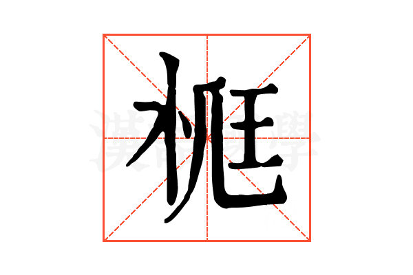 𣒸