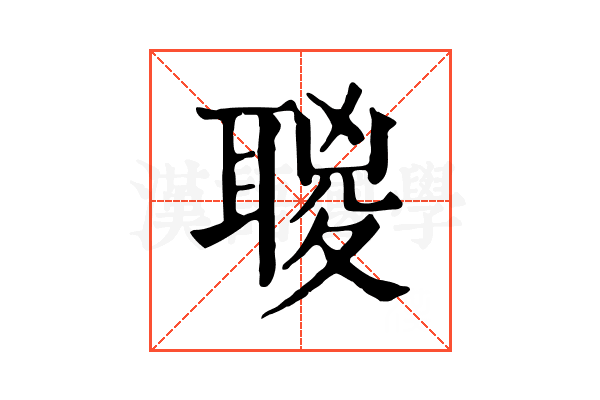 𦖸