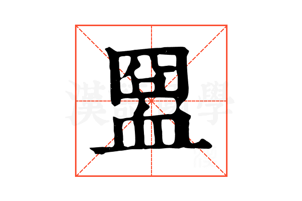 𧖸