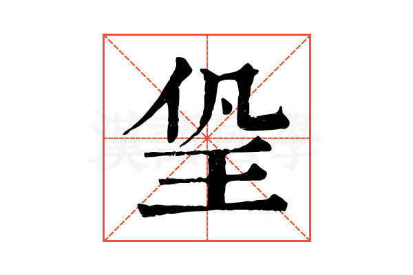 㺸