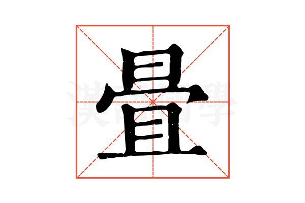 𣆹