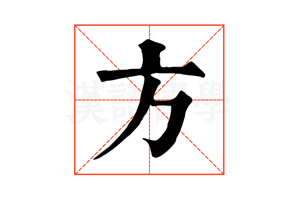 方