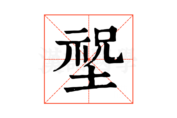 𡎺